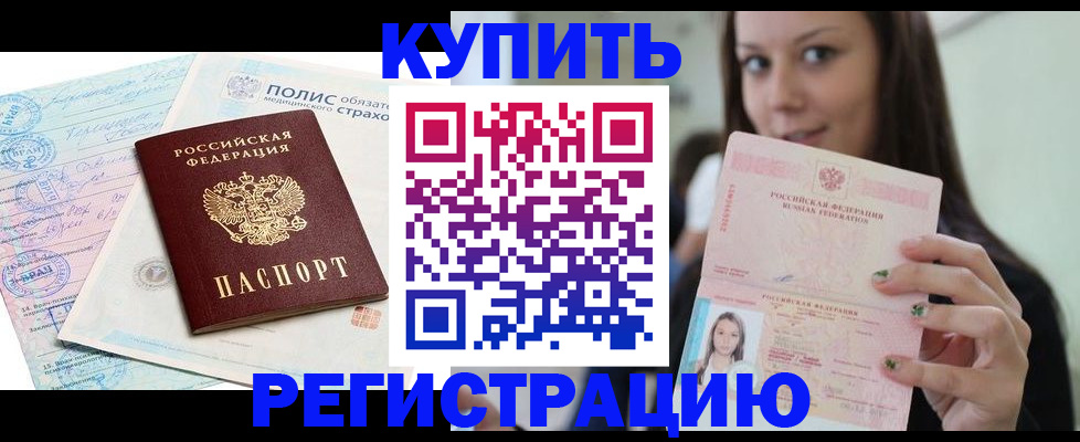 прописка поиск в Новоалтайске