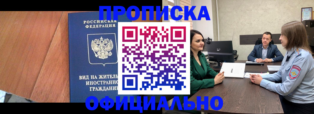прописка от собственника в Новоалтайске